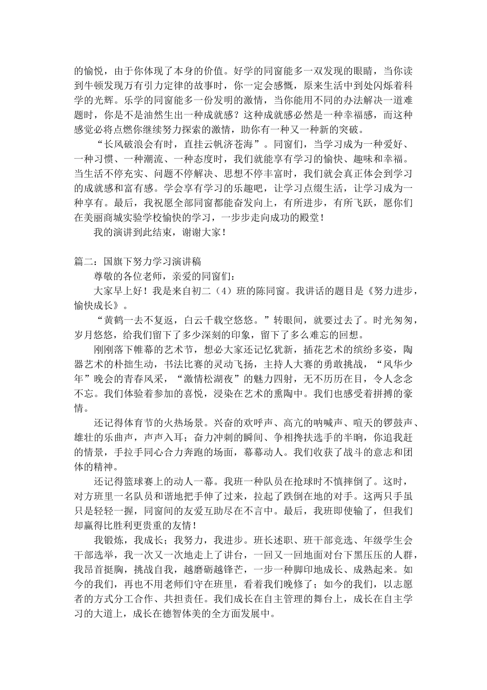 2025年国旗下努力学习演讲稿演讲稿_第2页