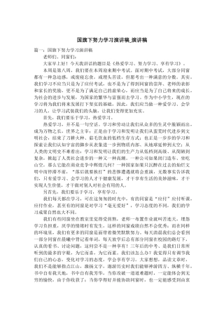 2025年国旗下努力学习演讲稿演讲稿