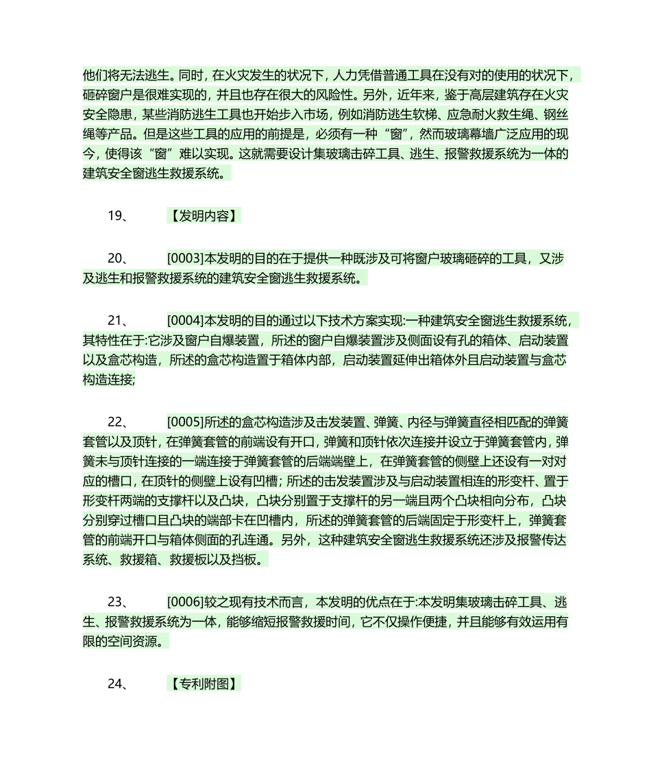 2025年消防救援窗救援窗规范_第3页