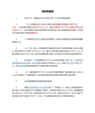 2025年消防救援窗救援窗规范