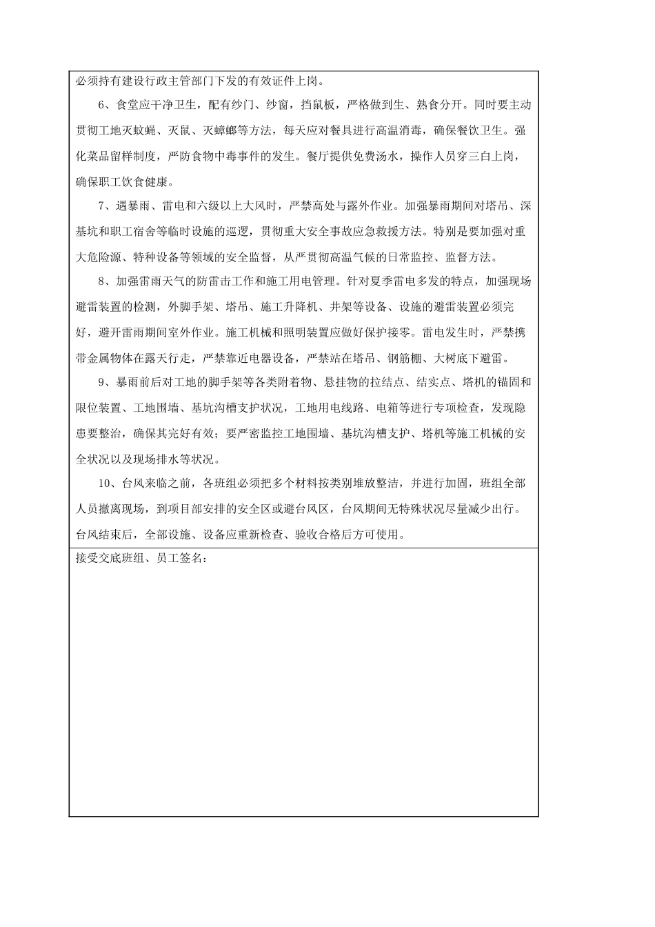 2025年高温施工安全技术交底_第2页