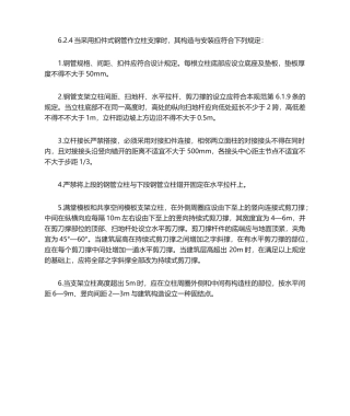 2025年建筑施工模板安全技术规范