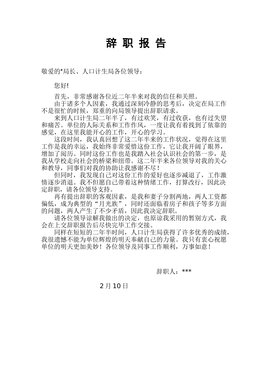 2025年辞职报告标准范文_第1页
