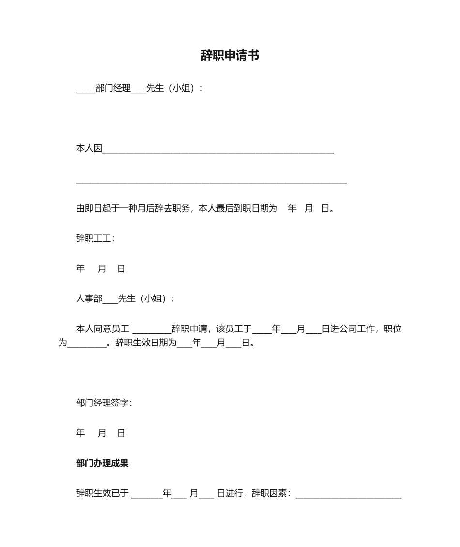 2025年辞职申请书范本_第1页