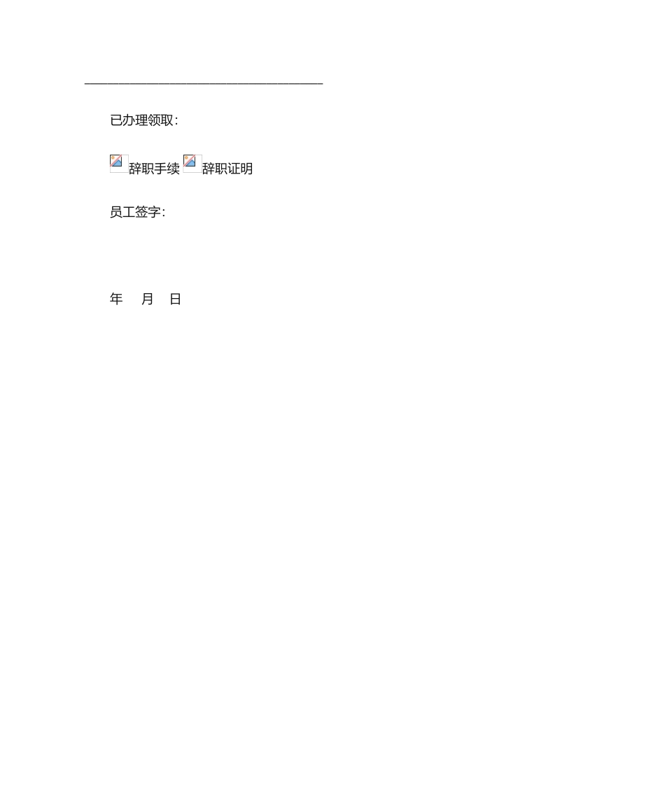 2025年辞职申请书范本_第2页