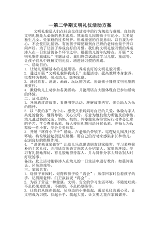 2025年礼仪活动方案