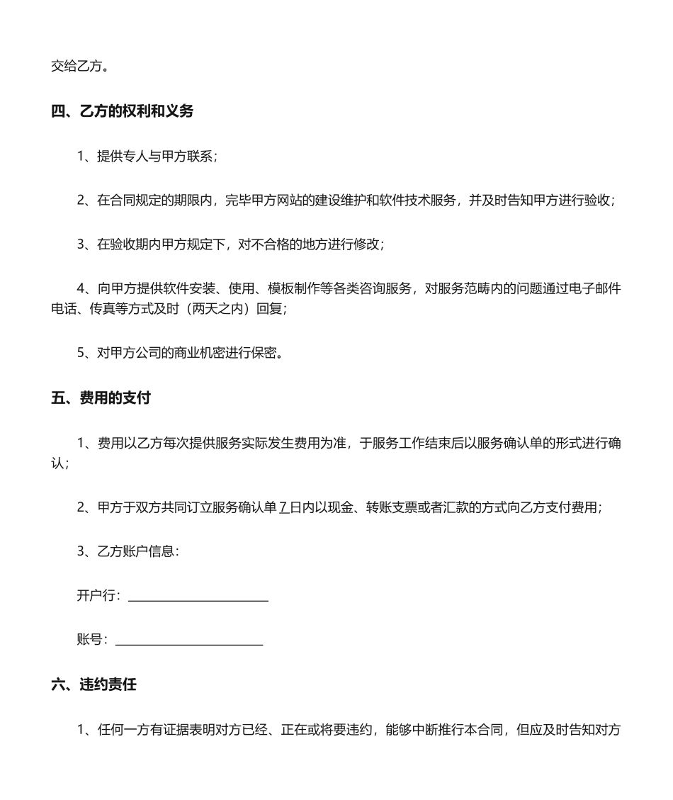 2025年技术咨询服务合同正式版_第2页