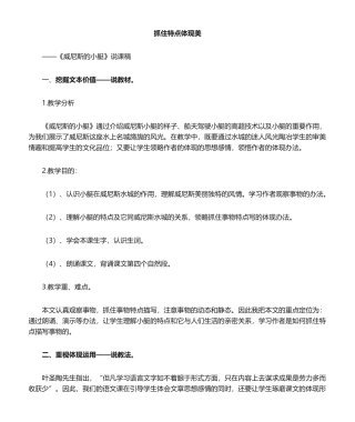 2025年《威尼斯的小艇》说课稿