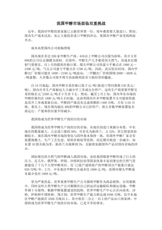 2025年甲醇市场分析