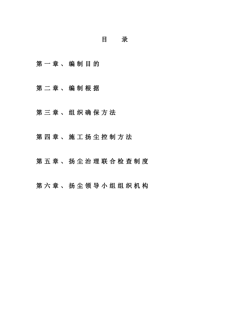 2025年施工现场扬尘治理专项措施_第1页