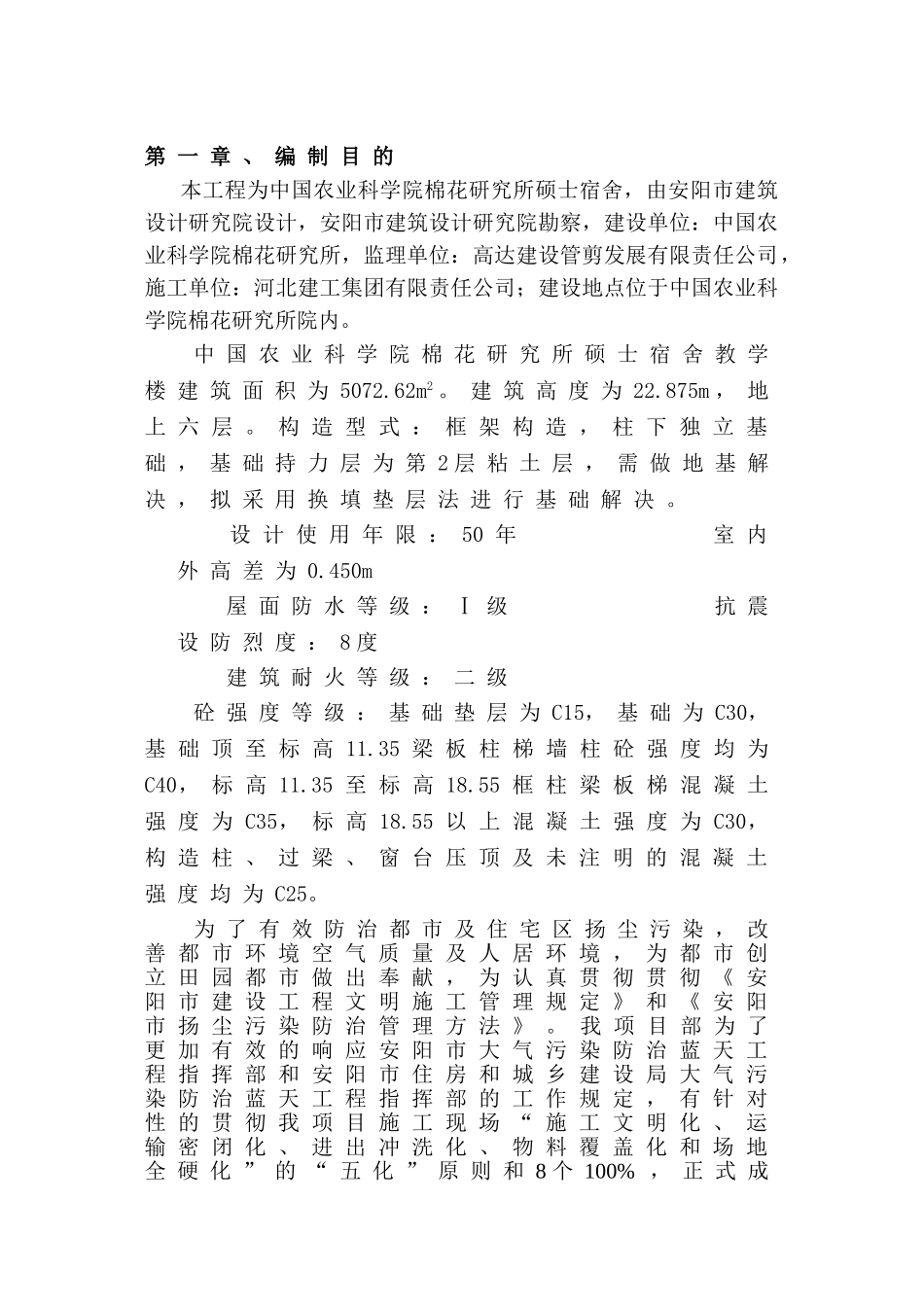 2025年施工现场扬尘治理专项措施_第2页