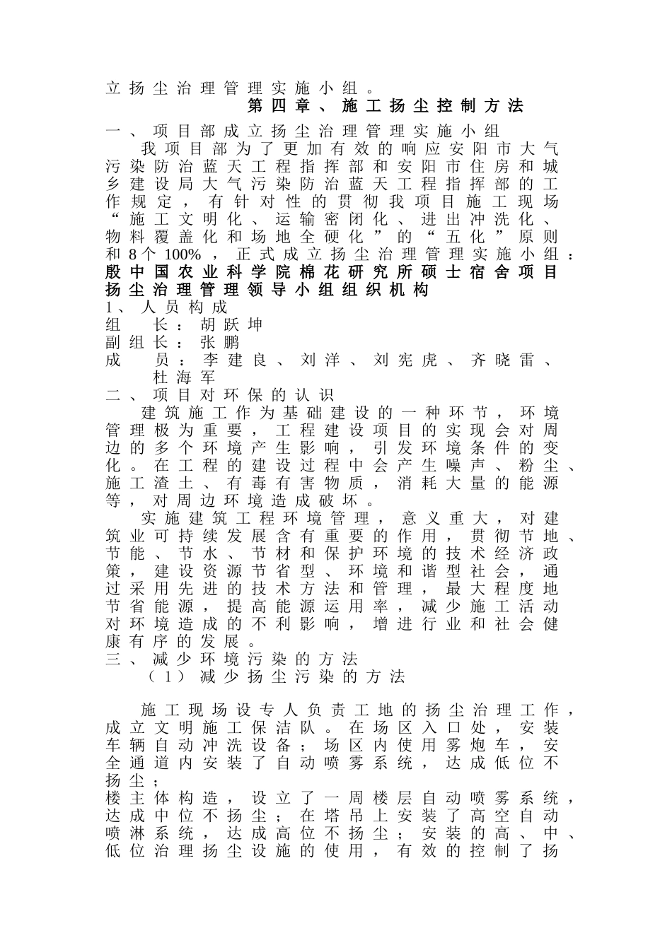 2025年施工现场扬尘治理专项措施_第3页