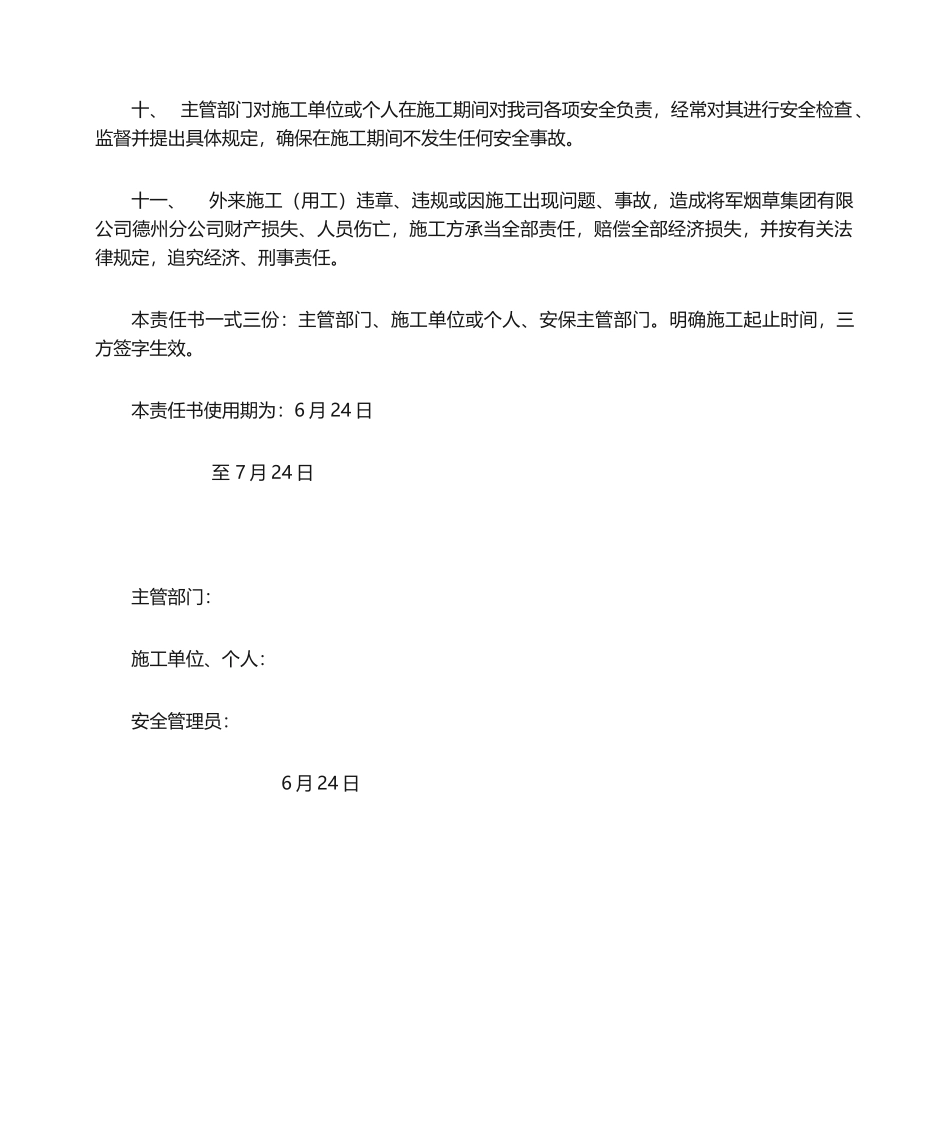 2025年外来施工安全责任书_第2页