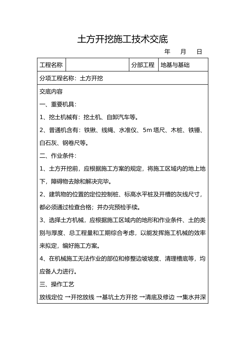 2025年土方开挖施工技术交底_第1页