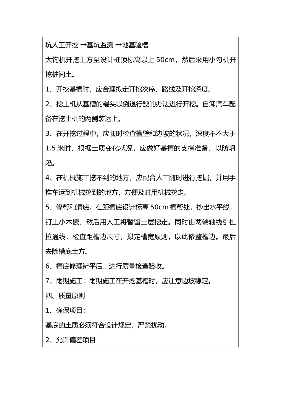 2025年土方开挖施工技术交底_第2页