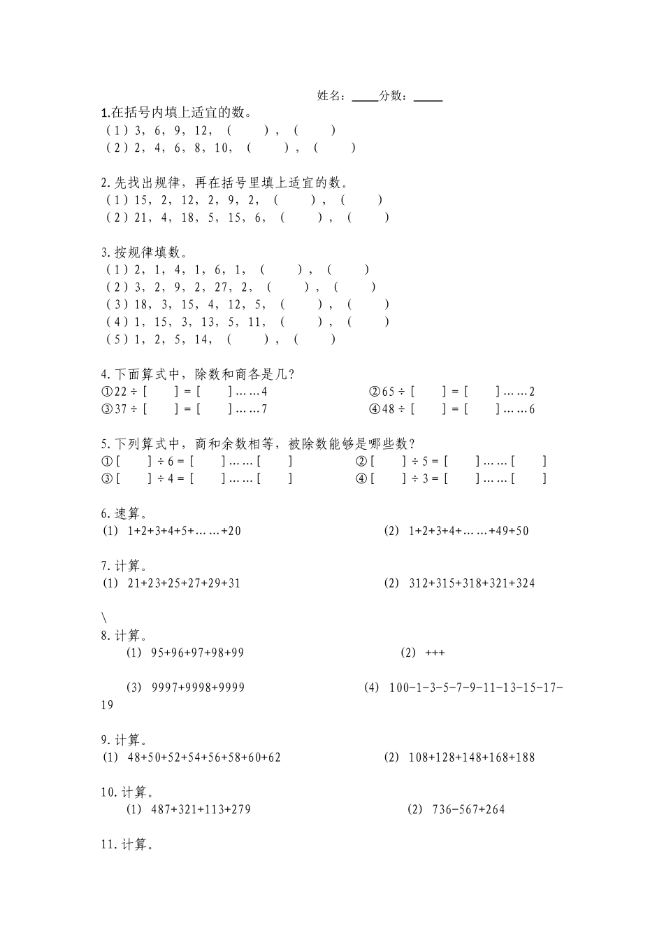 2025年三年级奥数测试题_第1页