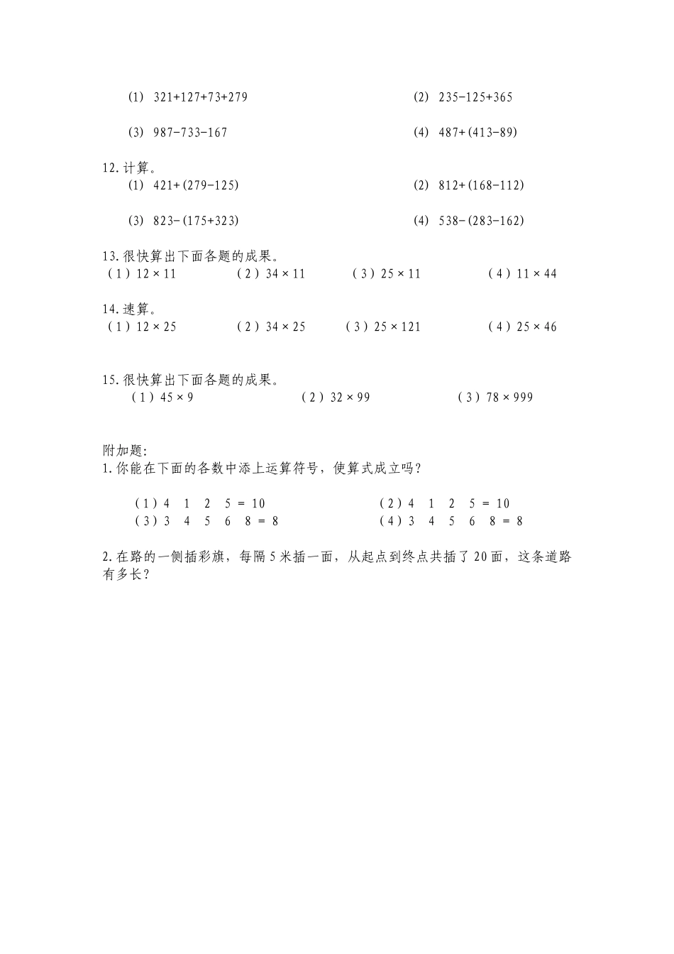 2025年三年级奥数测试题_第2页