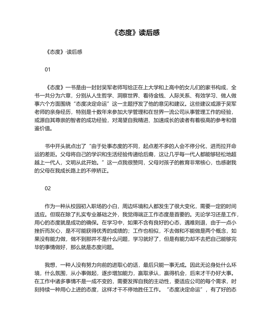 2025年态度读后感读后感_第1页