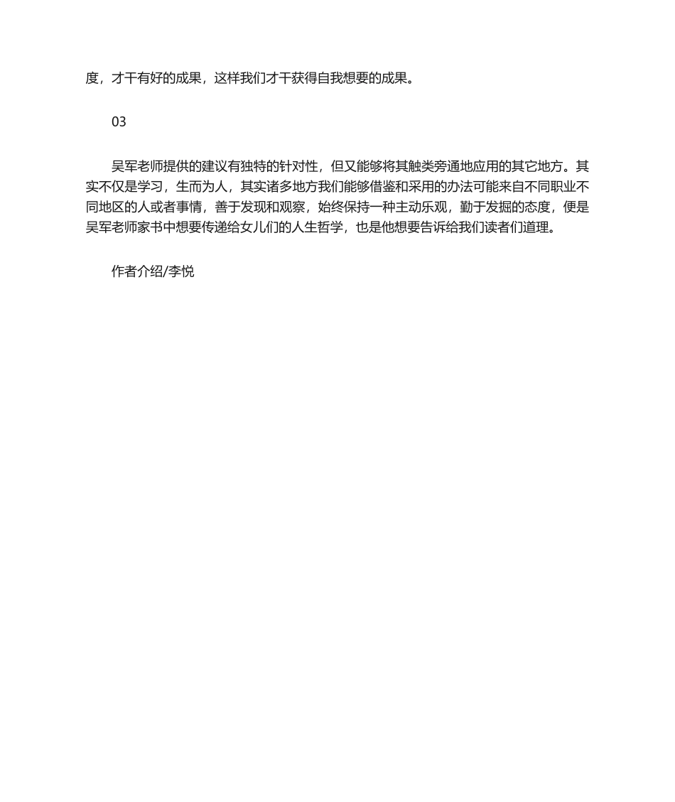2025年态度读后感读后感_第2页