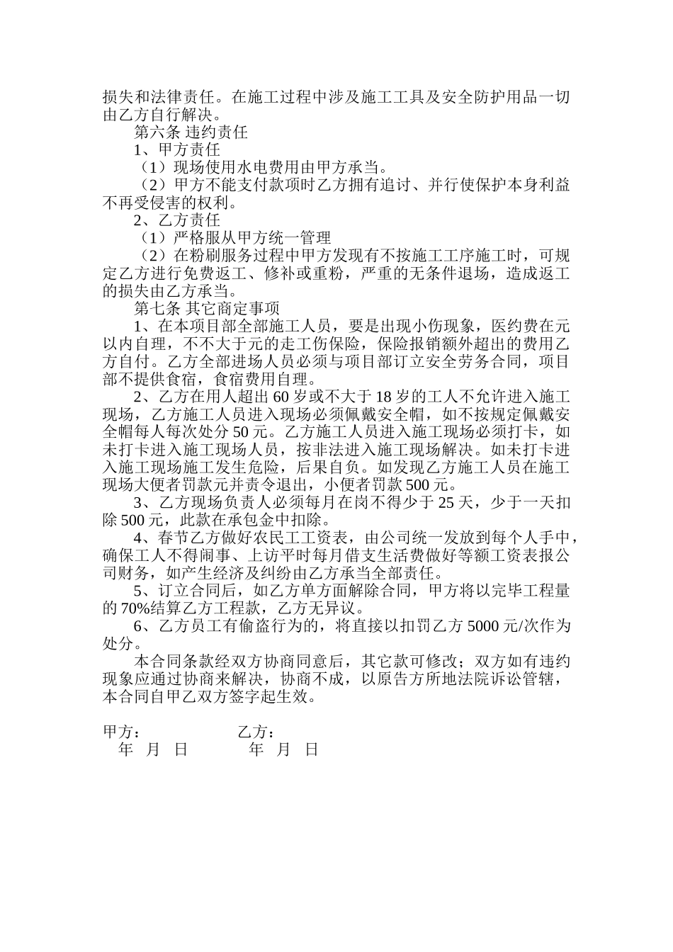 2025年班组承包合同_第2页