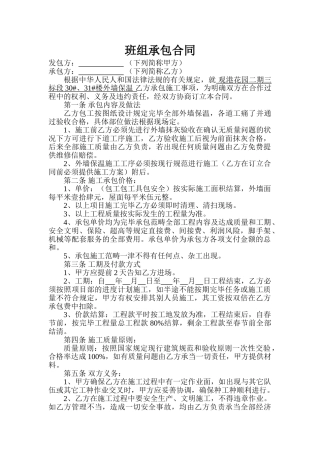 2025年班组承包合同