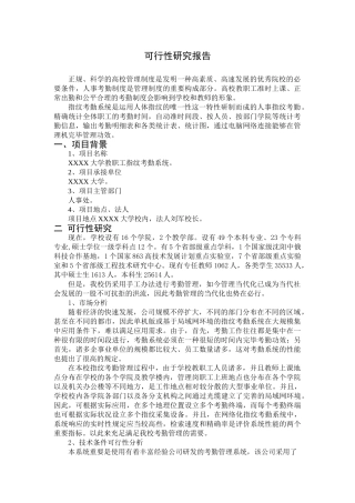 2025年作业2可行性分析报告