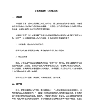 2025年小班语言说课稿
