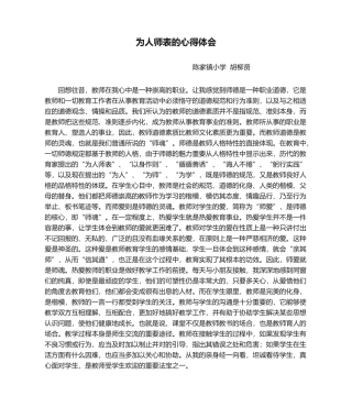 2025年为人师表的心得体会