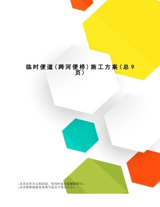 2025年临时便道施工方案