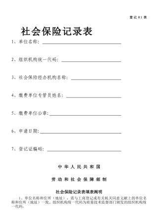 2025年社会保险登记表参考