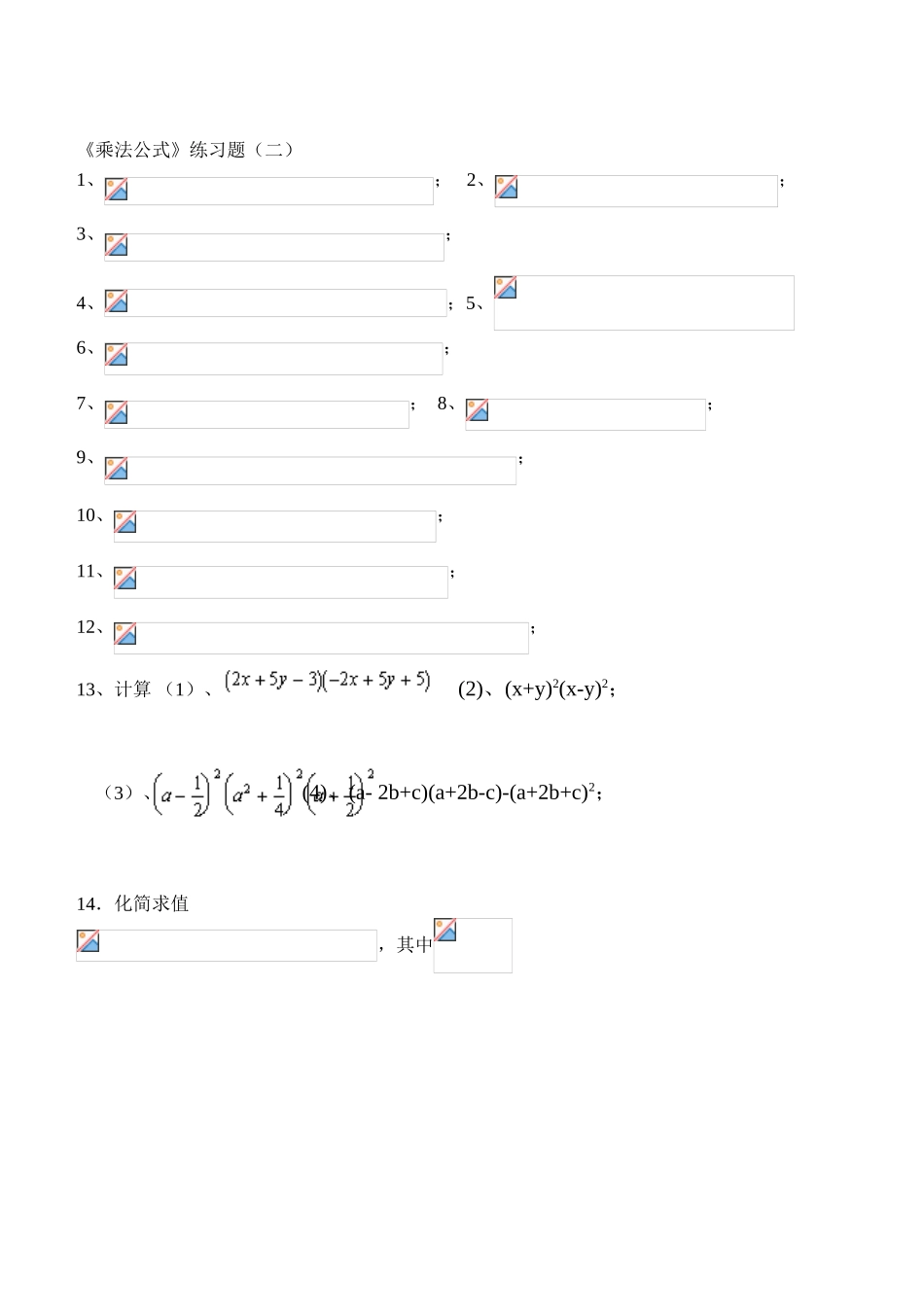 2025年整式的乘除练习题_第2页