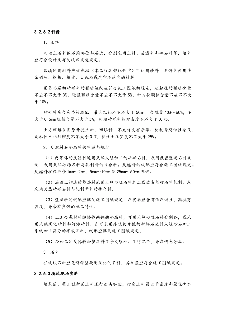 2025年土石方填筑施工_第2页