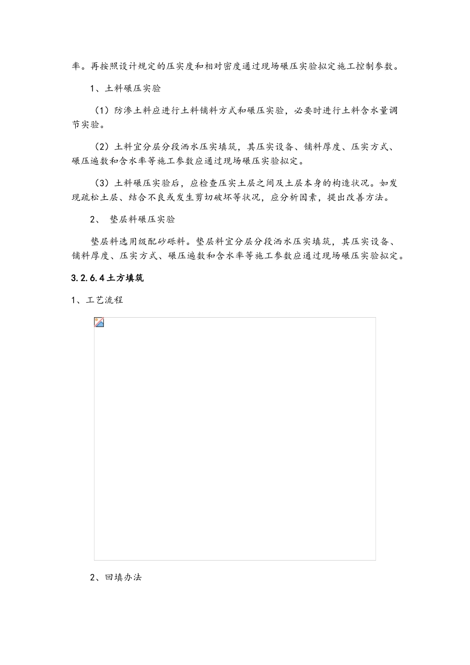 2025年土石方填筑施工_第3页