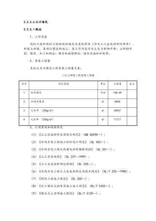 2025年土石方填筑施工