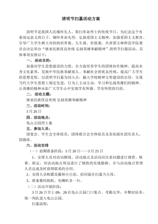 2025年清明节扫墓活动方案