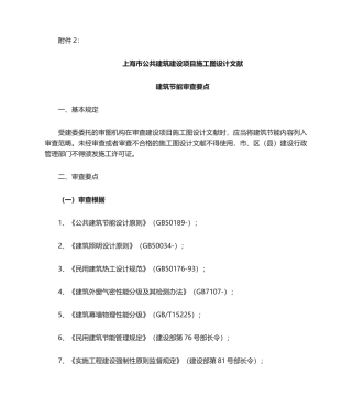 2025年建筑节能施工图审查要点