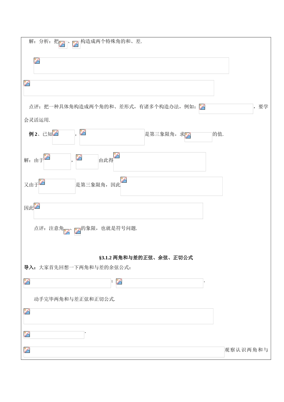 2025年三角恒等变换教案_第2页
