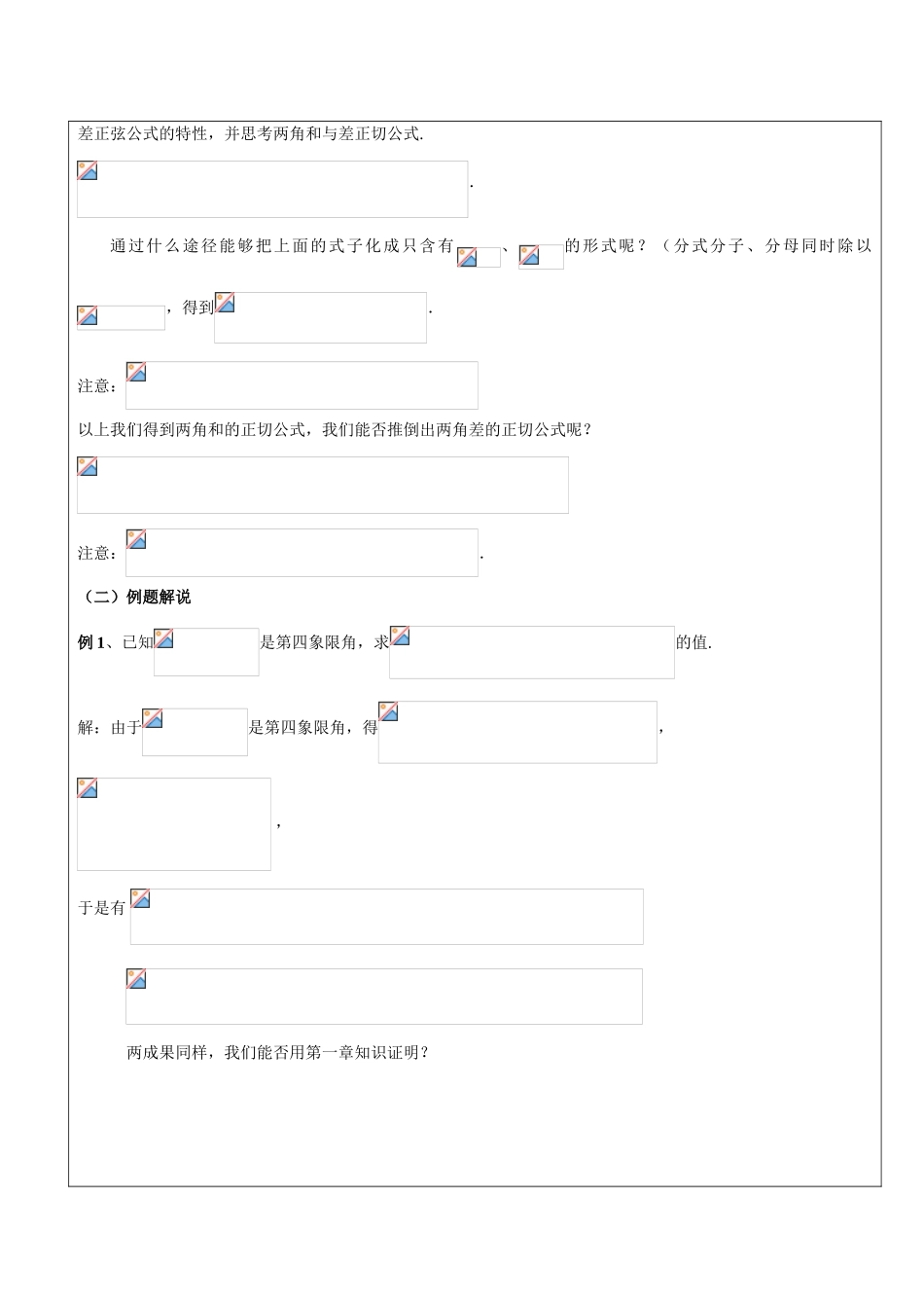 2025年三角恒等变换教案_第3页