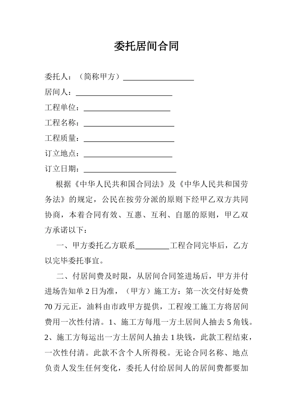 2025年委托居间合同_第1页