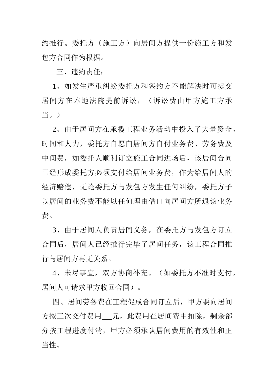 2025年委托居间合同_第2页