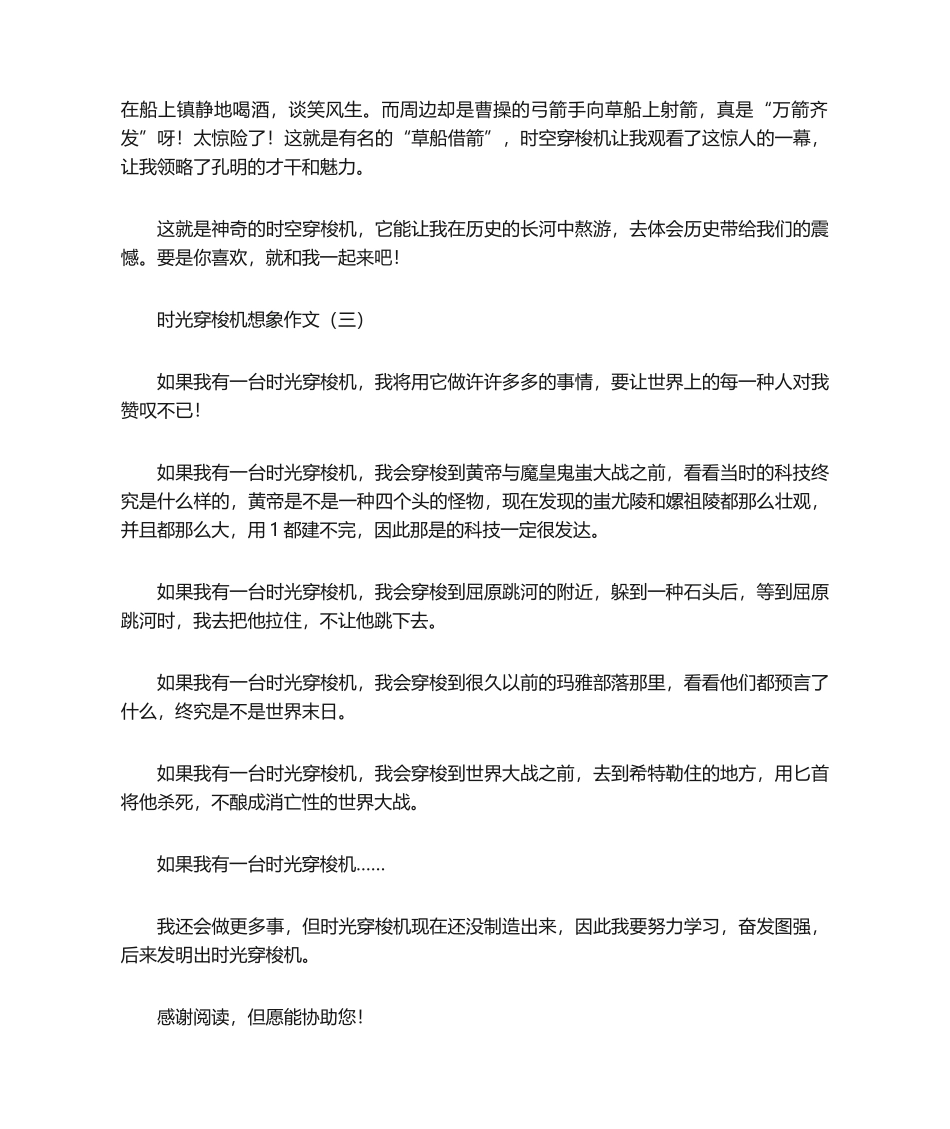 2025年时光穿梭机想象作文_第2页