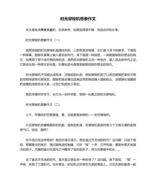 2025年时光穿梭机想象作文