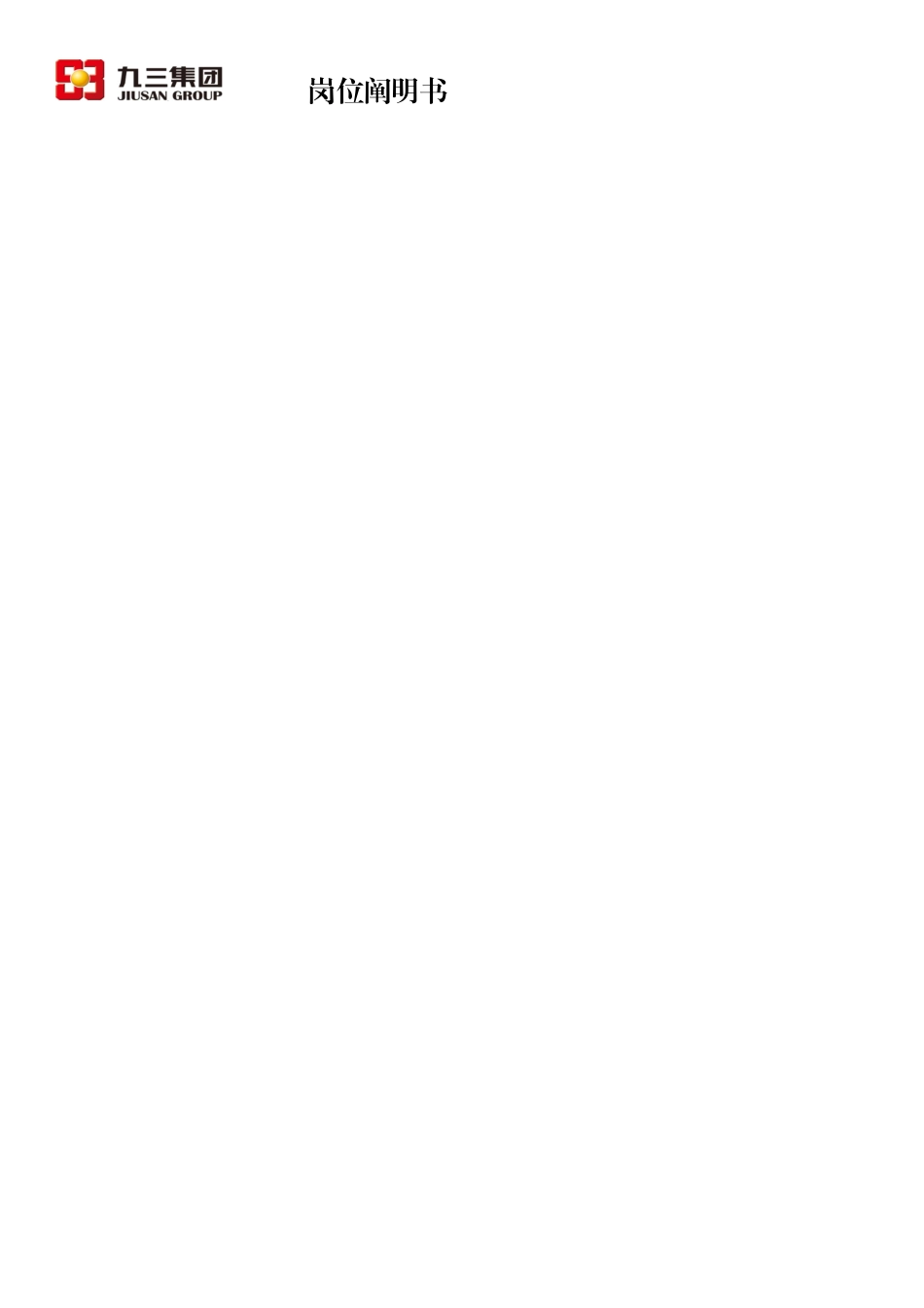 2025年岗位说明书维修工_第1页