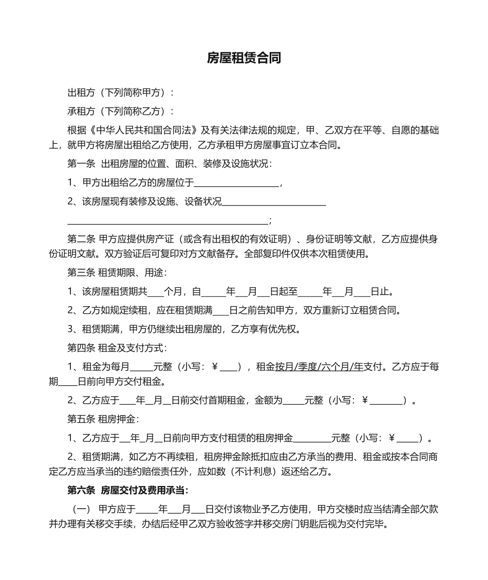2025年新版房屋租赁合同100_第1页