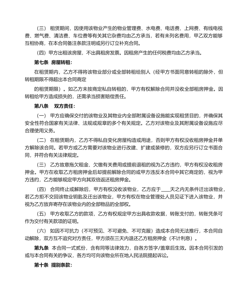 2025年新版房屋租赁合同100_第2页