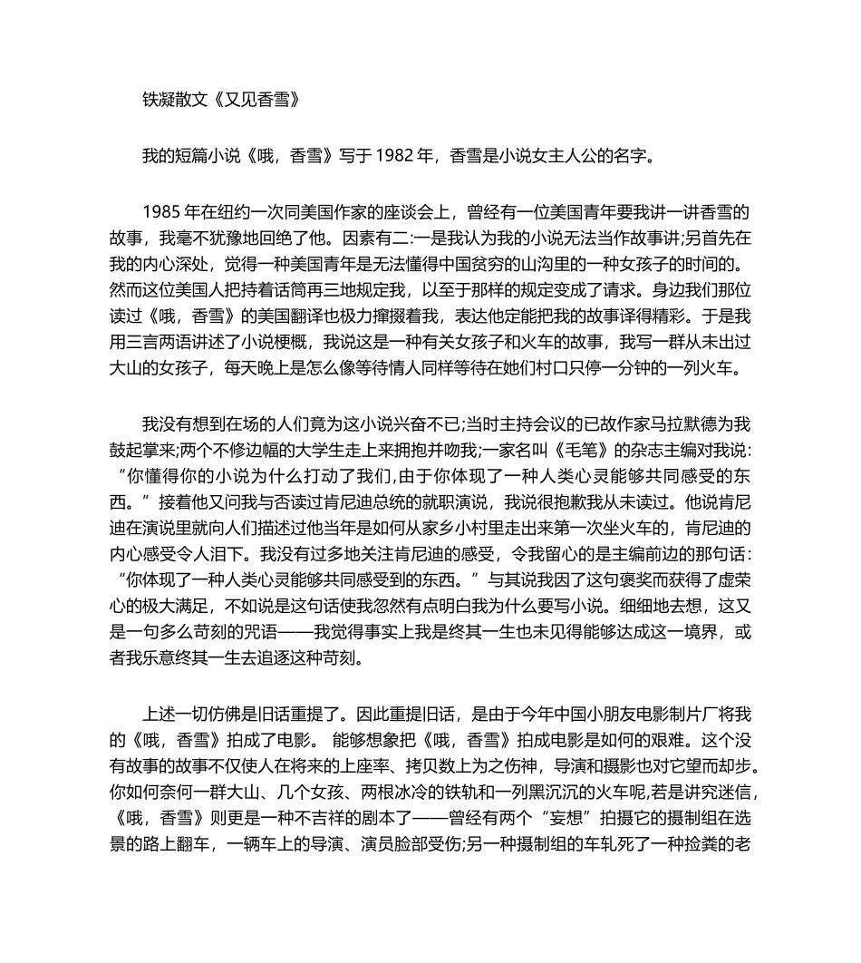 2025年铁凝散文又见香雪_第1页