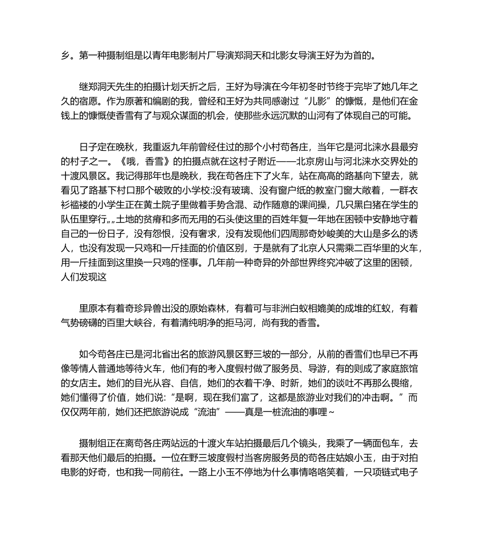 2025年铁凝散文又见香雪_第2页