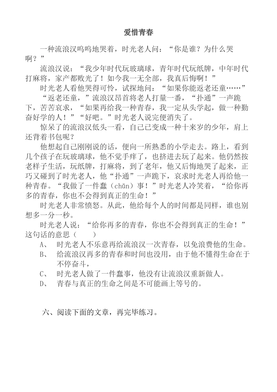 2025年巨人的花园练习题_第2页