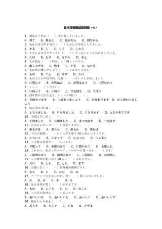 2025年新版日语模拟试题标准样本