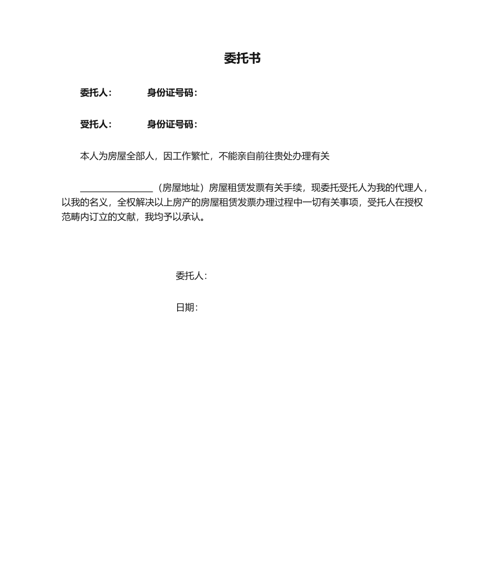 2025年新版委托书_第1页